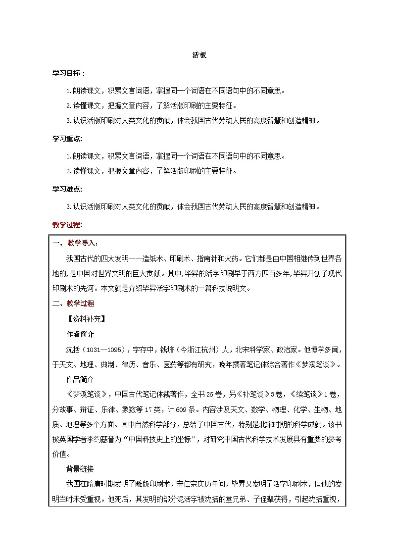 第25课《活板》教学设计-2023-2024学年统编版语文七年级下册第1页