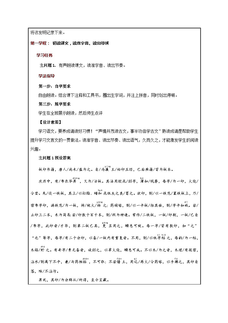 第25课《活板》教学设计-2023-2024学年统编版语文七年级下册第2页