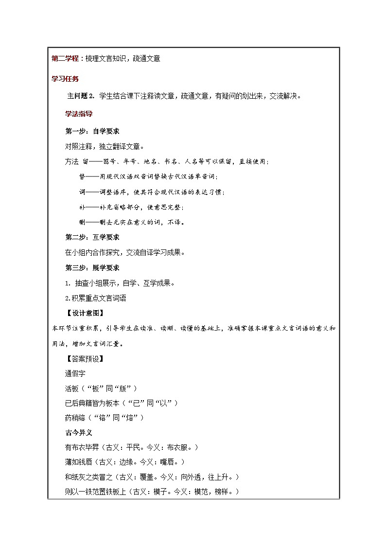 第25课《活板》教学设计-2023-2024学年统编版语文七年级下册第3页