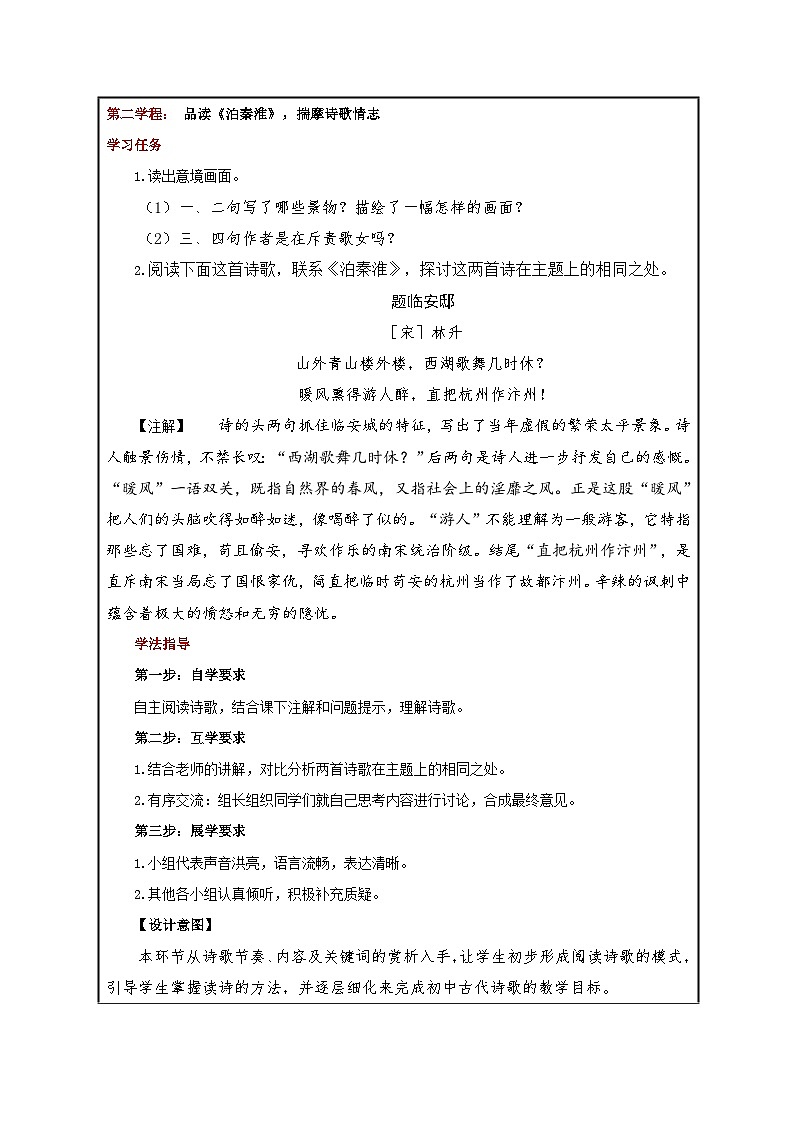 第六单元课外古诗词诵读《泊秦淮》《贾生》课件-2023-2024学年统编版语文七年级下册03