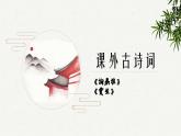 第六单元课外古诗词诵读《泊秦淮》《贾生》课件-2023-2024学年统编版语文七年级下册