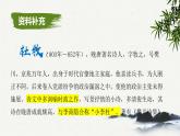 第六单元课外古诗词诵读《泊秦淮》《贾生》课件-2023-2024学年统编版语文七年级下册