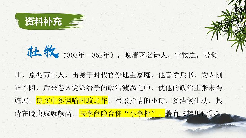 第六单元课外古诗词诵读《泊秦淮》《贾生》课件-2023-2024学年统编版语文七年级下册04