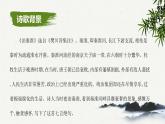第六单元课外古诗词诵读《泊秦淮》《贾生》课件-2023-2024学年统编版语文七年级下册