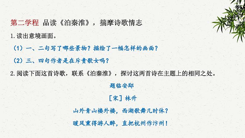 第六单元课外古诗词诵读《泊秦淮》《贾生》课件-2023-2024学年统编版语文七年级下册08