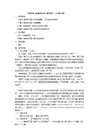 初中语文人教部编版七年级下册名著导读 《海底两万里》：快速阅读优质教学设计
