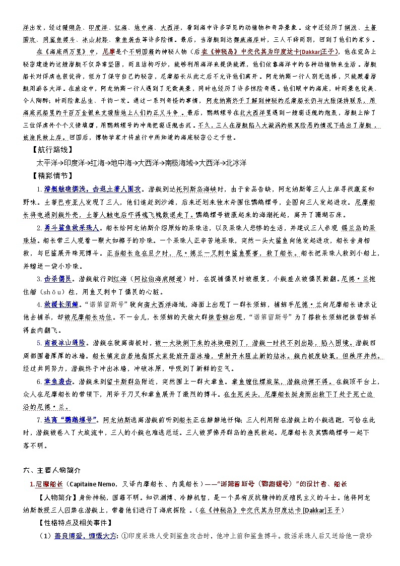 第六单元名著导读《海底两万里》知识梳理及练习2023—2024学年统编版语文七年级下册第2页