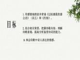 第六单元课外古诗词诵读《过松源晨炊漆公店》《约客》课件-2023-2024学年统编版语文七年级下册