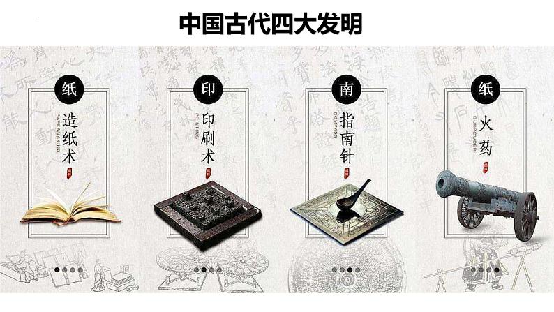 第25课《活板》课件-2023 -2024学年统编版语文七年级下册01