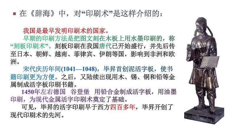 第25课《活板》课件-2023 -2024学年统编版语文七年级下册02