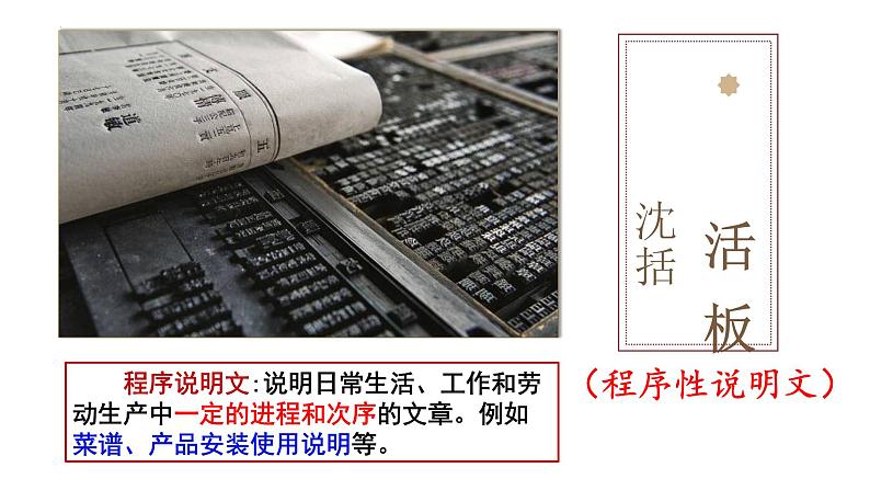 第25课《活板》课件-2023 -2024学年统编版语文七年级下册03