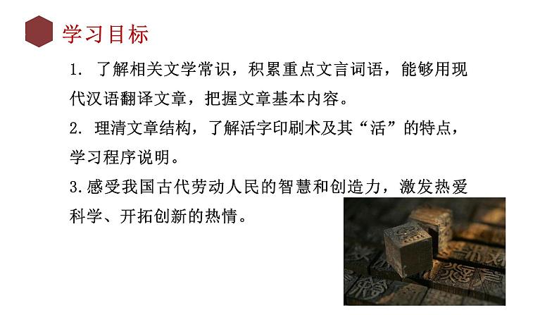 第25课《活板》课件-2023 -2024学年统编版语文七年级下册04