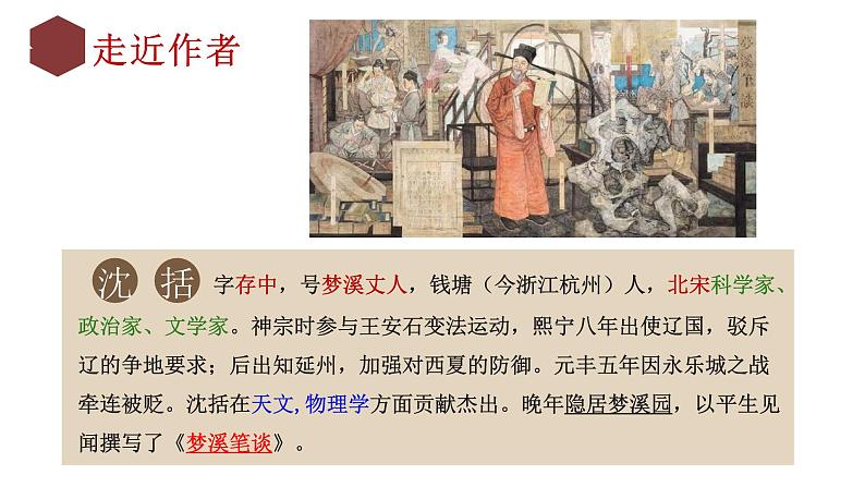 第25课《活板》课件-2023 -2024学年统编版语文七年级下册05