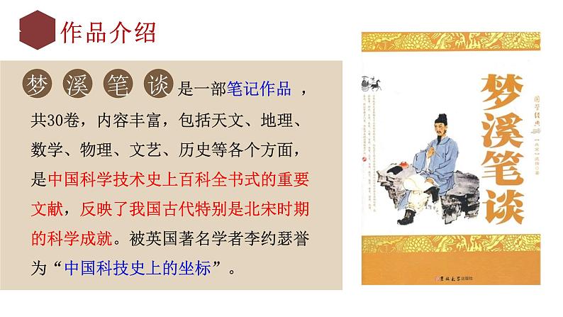 第25课《活板》课件-2023 -2024学年统编版语文七年级下册06