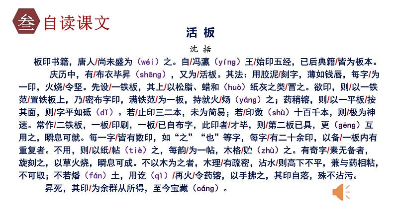 第25课《活板》课件-2023 -2024学年统编版语文七年级下册07