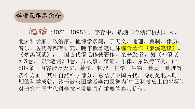 第25课《活板》课件-2023-2024学年统编版语文七年级下册03