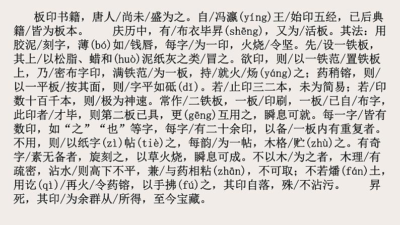 第25课《活板》课件-2023-2024学年统编版语文七年级下册06