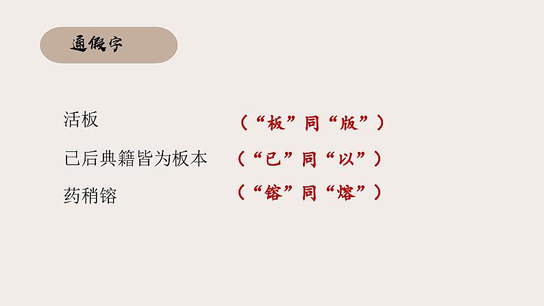 第25课《活板》课件-2023-2024学年统编版语文七年级下册08