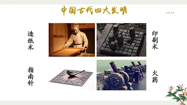 第25课《活板》课件-2023-2024学年统编版语文七年级下册第1页