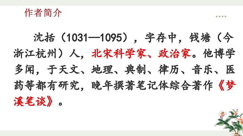 第25课《活板》课件-2023-2024学年统编版语文七年级下册第4页
