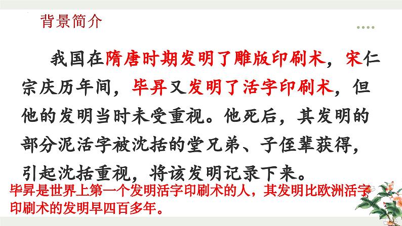 第25课《活板》课件-2023-2024学年统编版语文七年级下册第5页