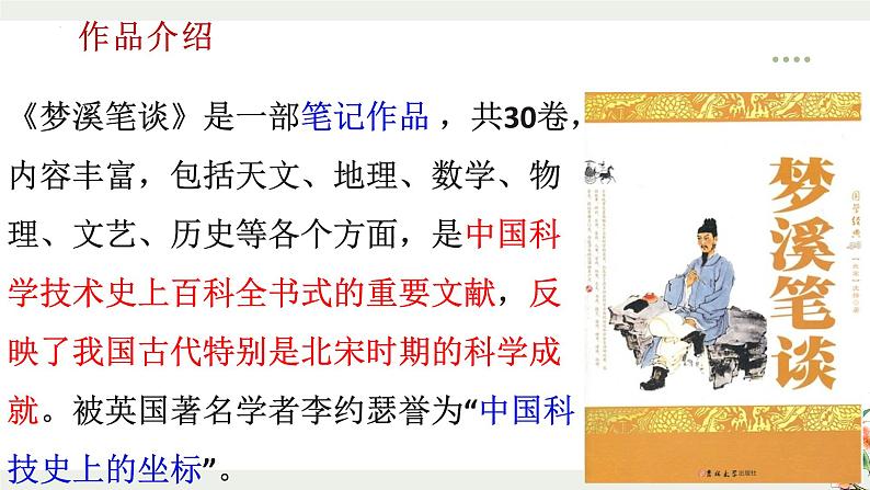 第25课《活板》课件-2023-2024学年统编版语文七年级下册第6页