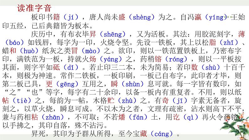 第25课《活板》课件-2023-2024学年统编版语文七年级下册第7页