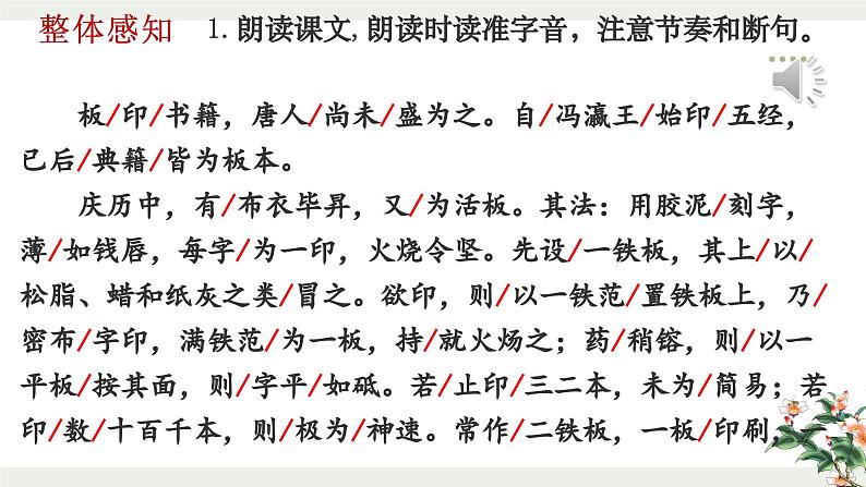 第25课《活板》课件-2023-2024学年统编版语文七年级下册第8页