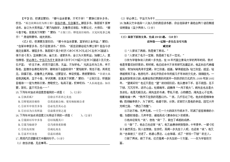 云南省昆明市东川区明月中学2023--2024学年七年级下学期5月月考语文卷及答案第3页