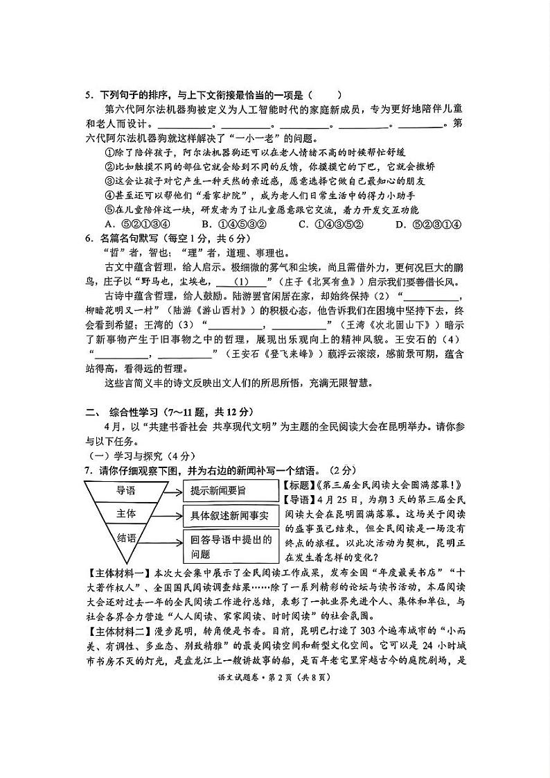 2024年云南省昆明市官渡区初中学业水平考试第二次模拟测试语文试卷02