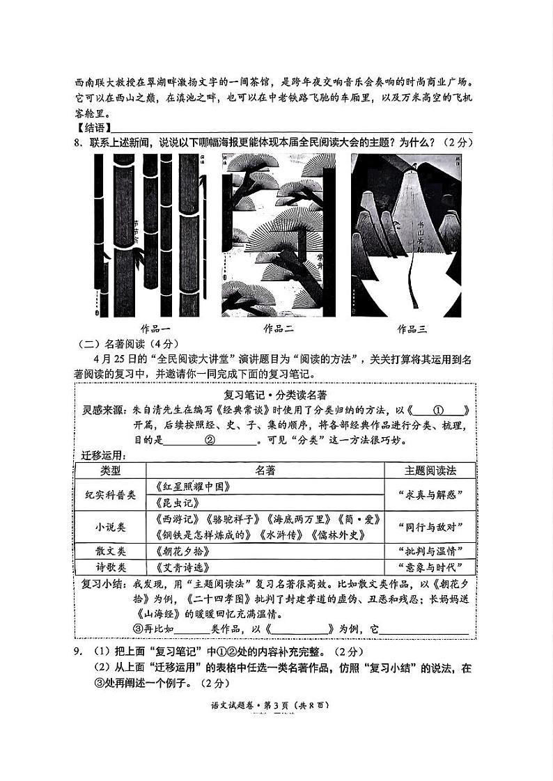 2024年云南省昆明市官渡区初中学业水平考试第二次模拟测试语文试卷03