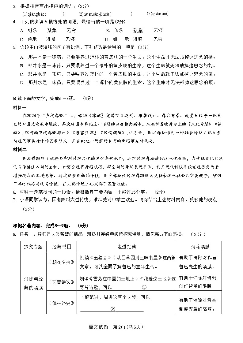 2024年广东省惠州市博罗县中考二模语文卷第2页