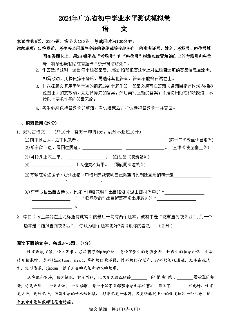 2024年广东省惠州市博罗县中考二模语文卷第1页