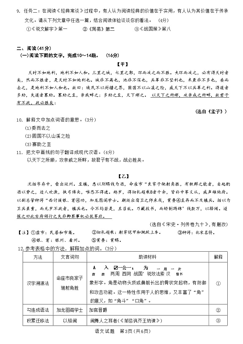 2024年广东省惠州市博罗县中考二模语文卷第3页