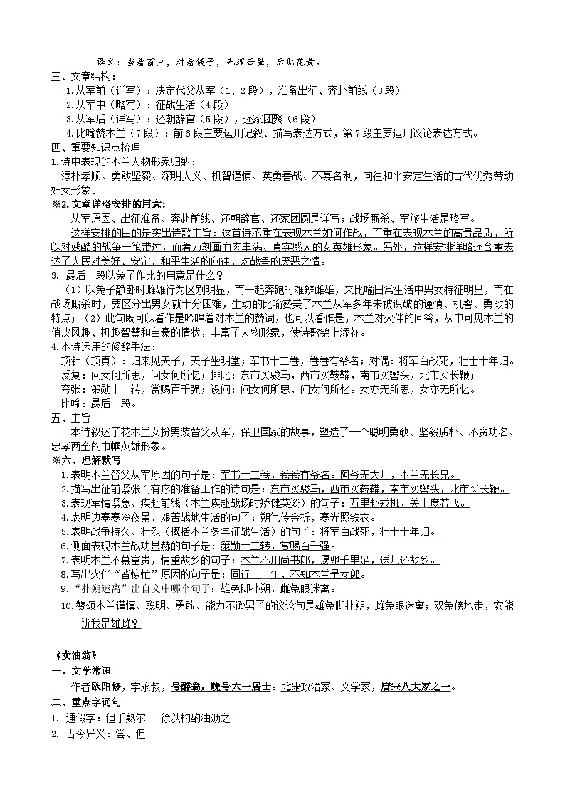 期末复习知识点梳理2023—2024学年统编版语文七年级下册02