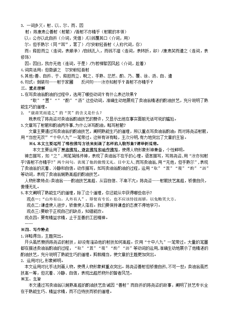 期末复习知识点梳理2023—2024学年统编版语文七年级下册03