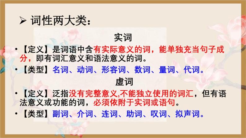 语法知识词性课件2023-2024学年统编版语文七年级下册第2页