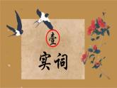语法知识词性课件2023-2024学年统编版语文七年级下册