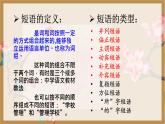 语文语法知识——短语-2023-2024学年七年级语文下学期课件