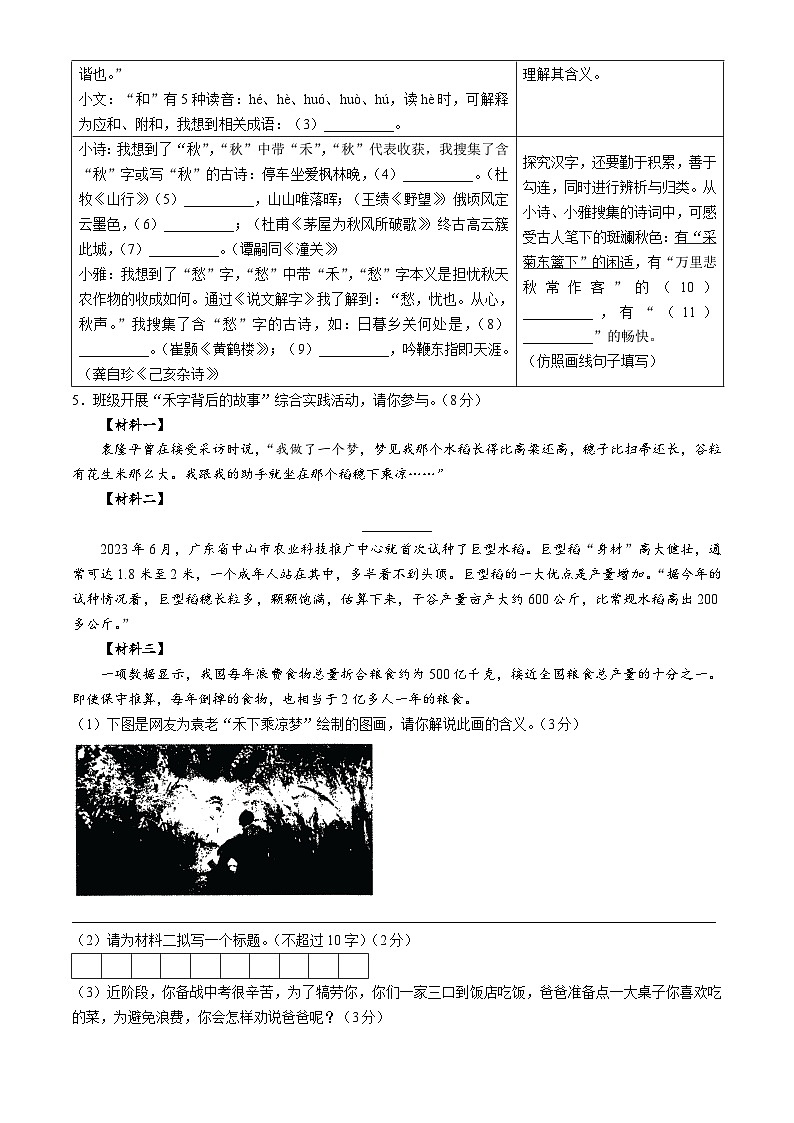 2024年江苏省泗阳县中考二模语文试题02