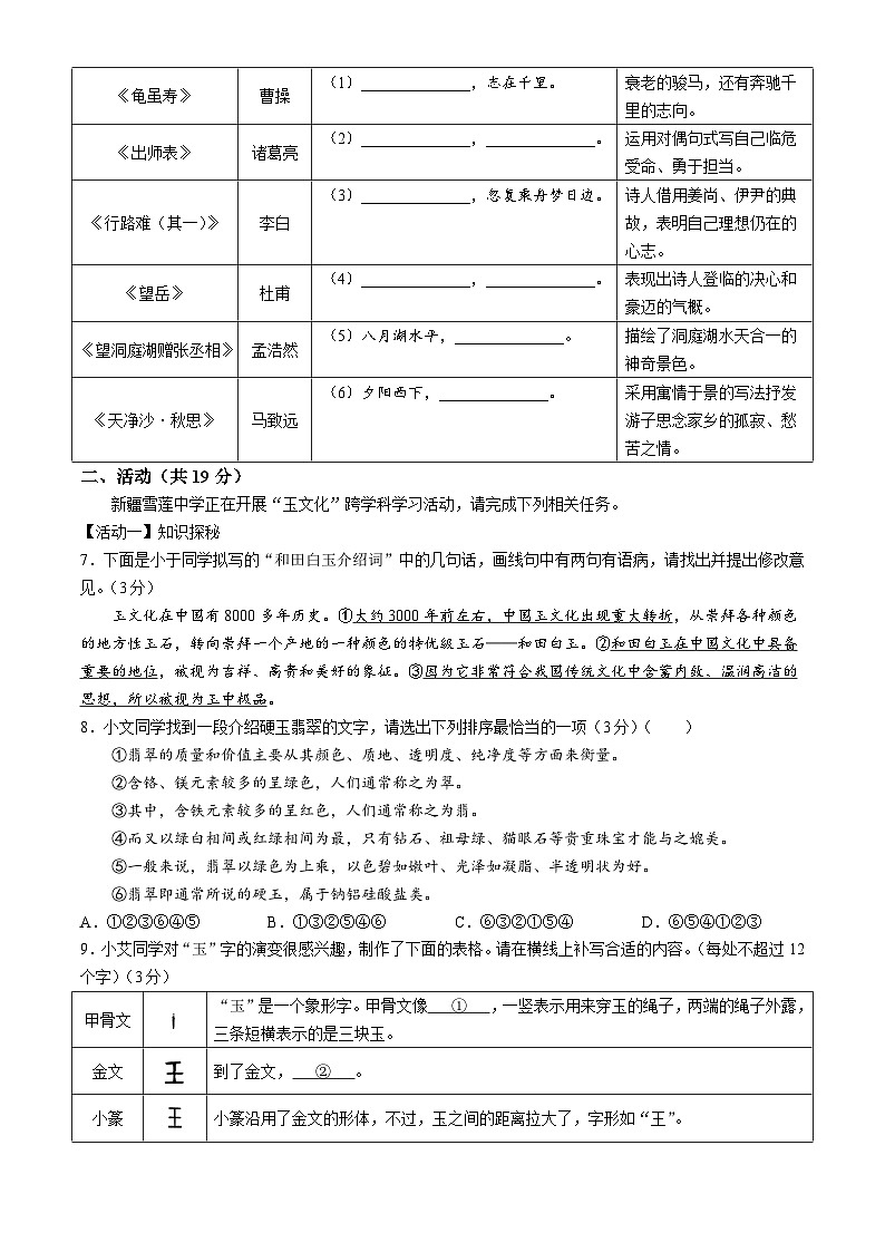 2024年新疆部分学校中考三模语文试题第2页
