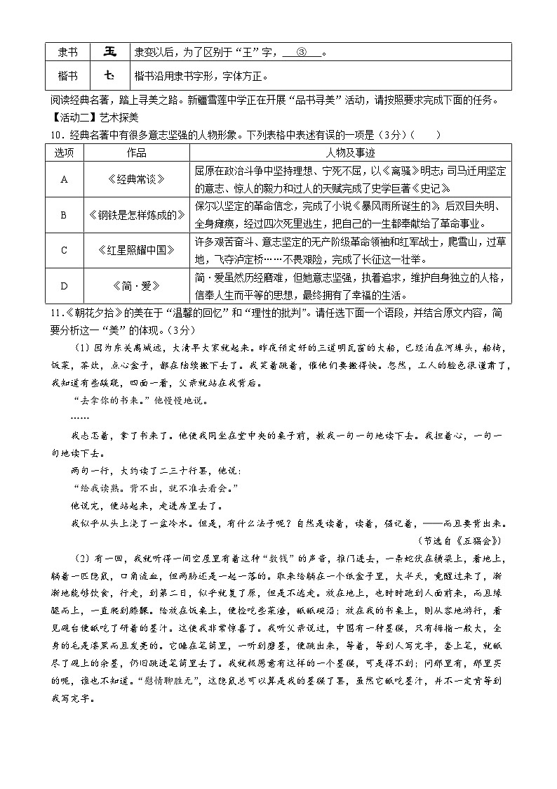 2024年新疆部分学校中考三模语文试题第3页