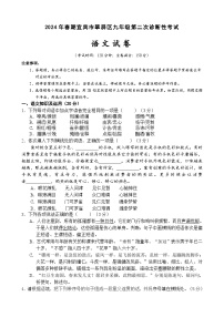 四川省宜宾市翠屏区中考二诊语文试卷