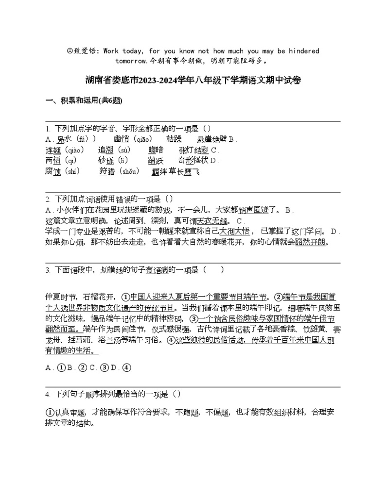 湖南省娄底市2023-2024学年八年级下学期语文期中试卷 (1)01