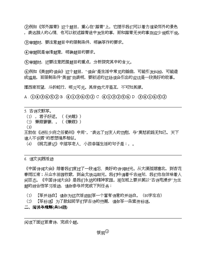 湖南省娄底市2023-2024学年八年级下学期语文期中试卷 (1)02