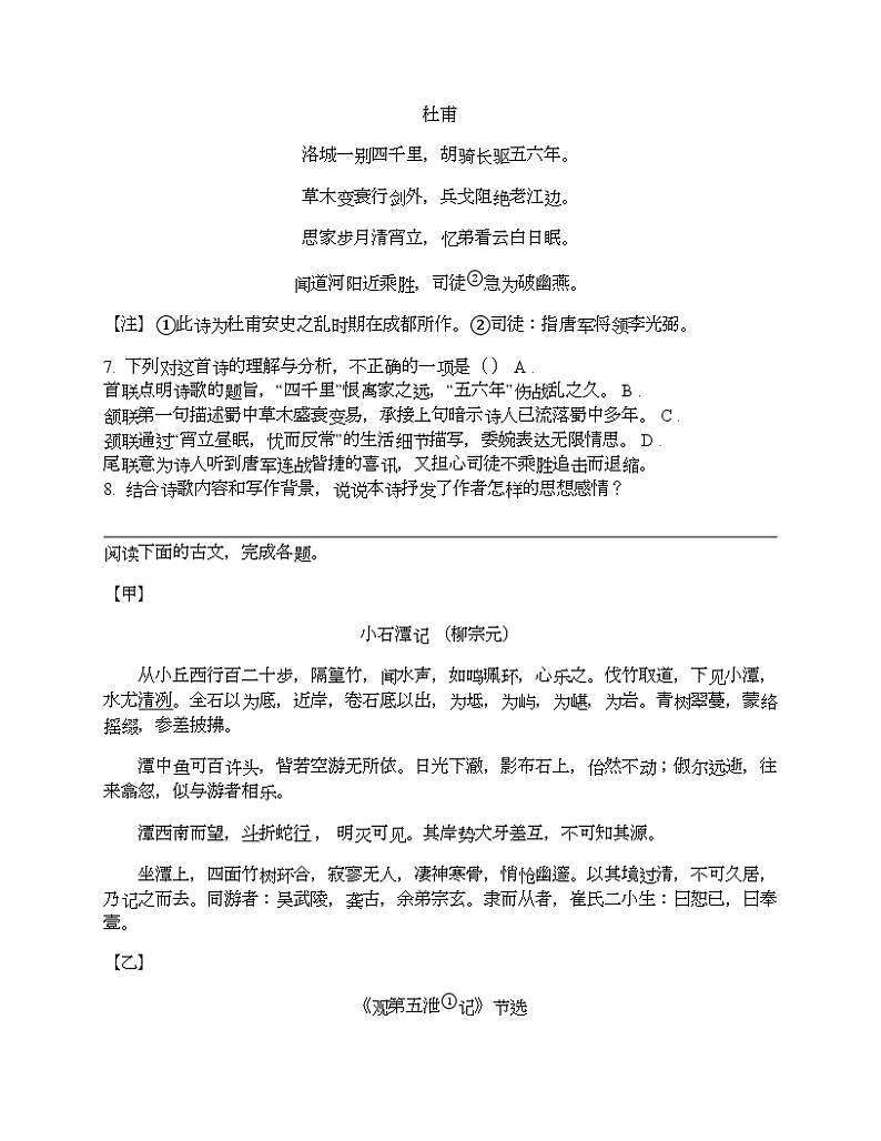 湖南省娄底市2023-2024学年八年级下学期语文期中试卷 (1)03