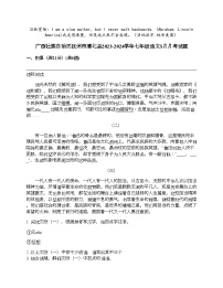 广西壮族自治区钦州市浦北县2023-2024学年七年级语文3月月考试题