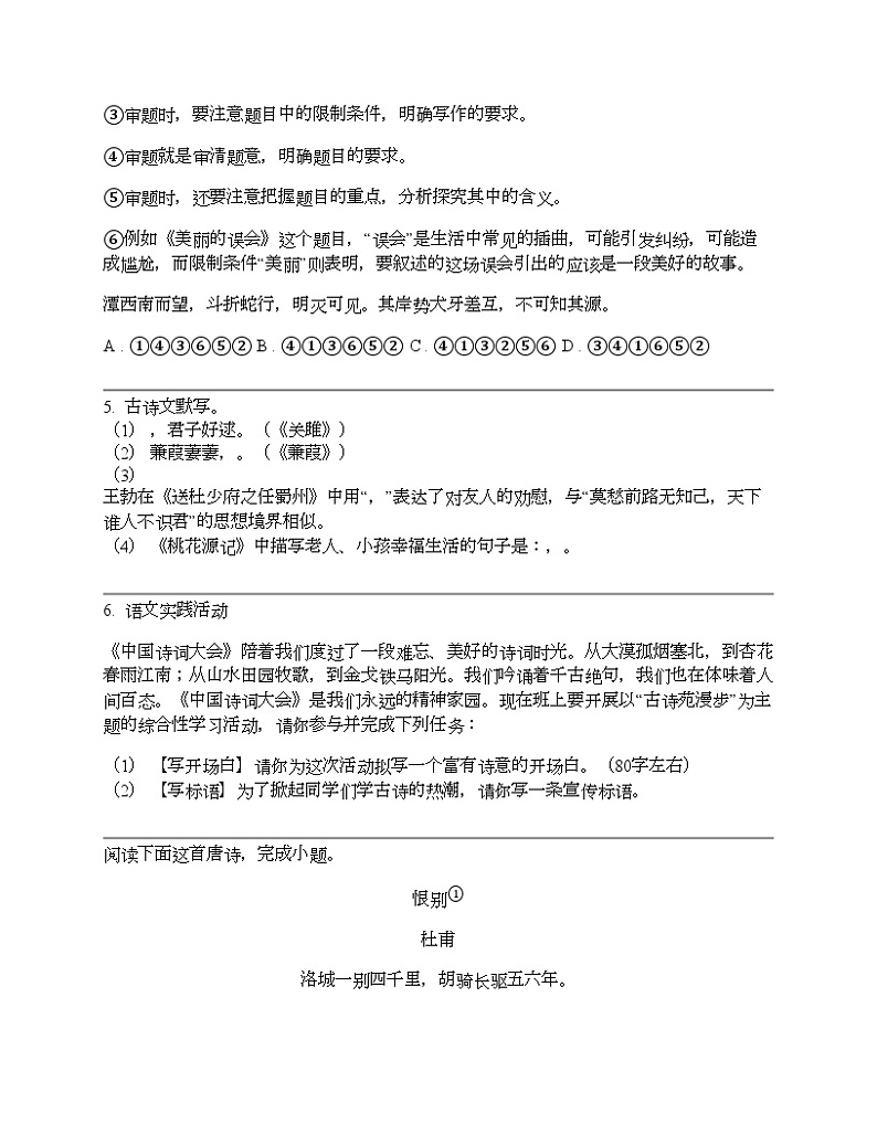 湖南省娄底市2023-2024学年八年级下学期语文期中试卷02