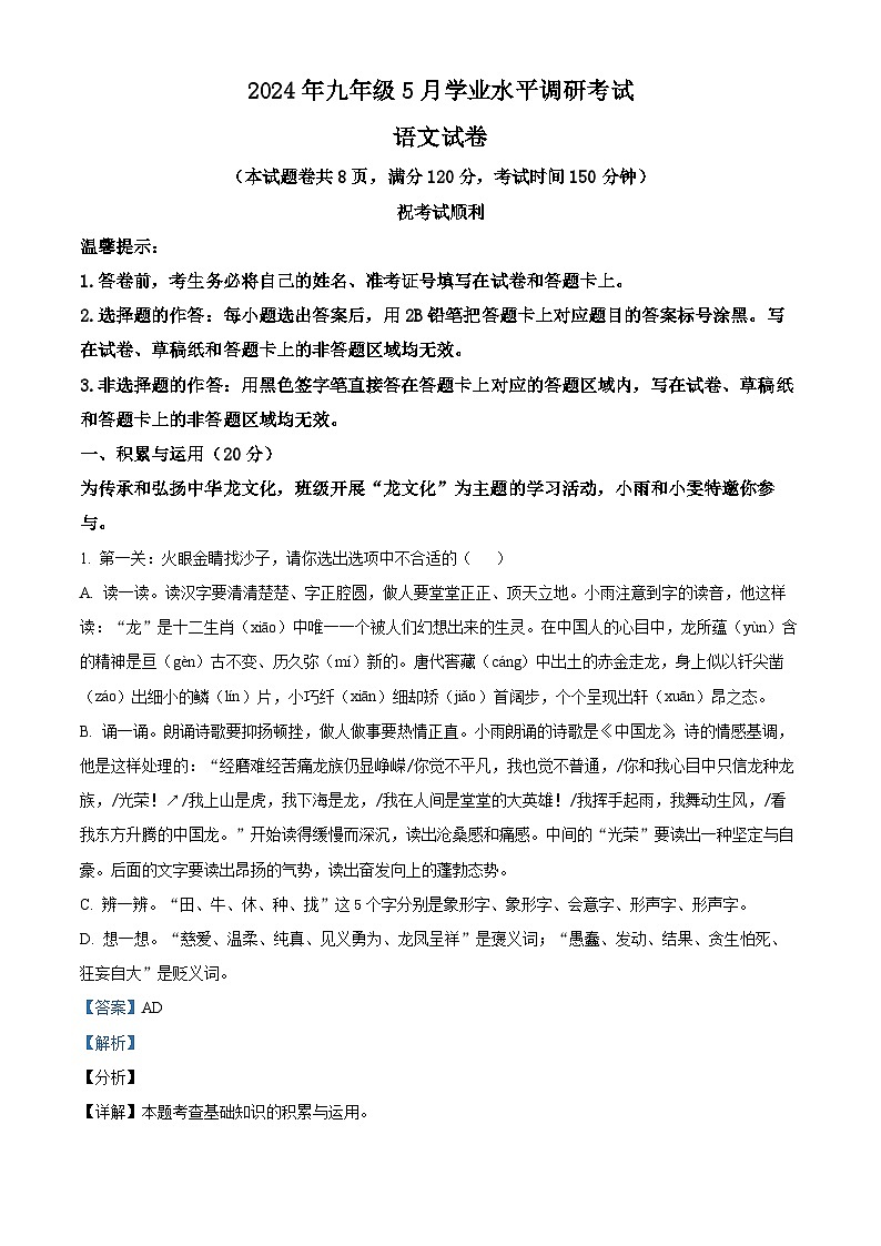 2024年湖北省汉川市中考模拟语文试题（解析版）第1页