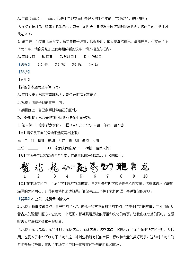 2024年湖北省汉川市中考模拟语文试题（解析版）第2页